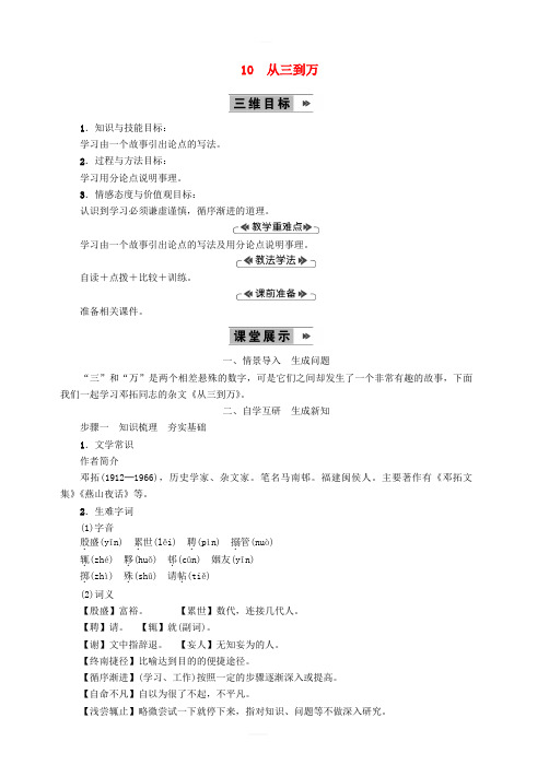 语文版九年级语文上册：10从三到万教案