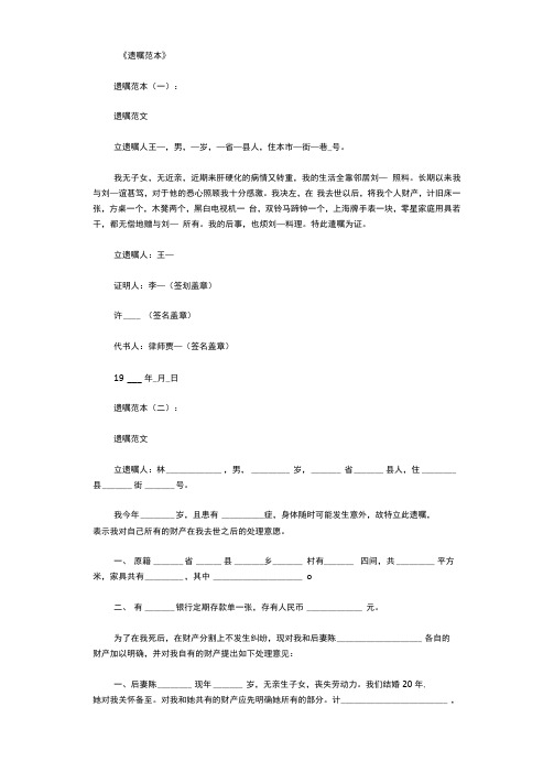 遗嘱范本10则