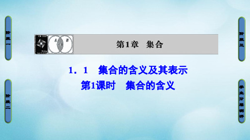 2018版高中数学第一章集合1.1第1课时集合的含义课件苏教版