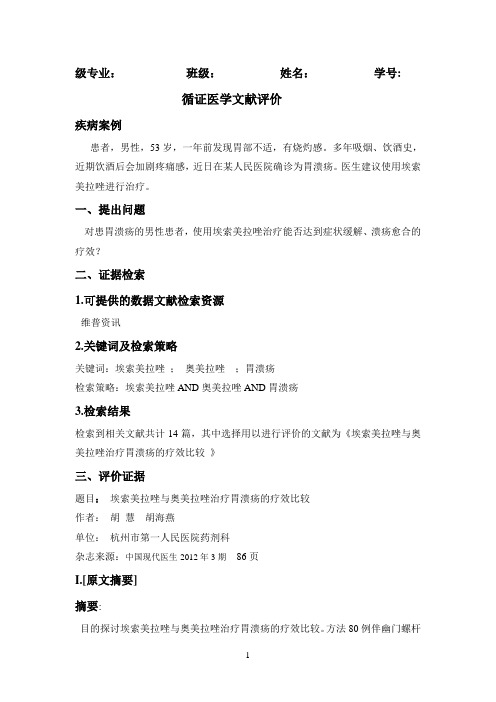 循证医学PICO模板