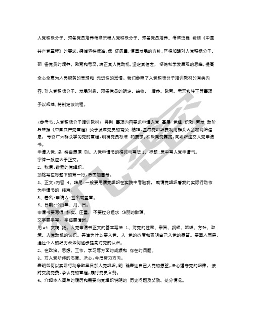 入党积极分子发展流程