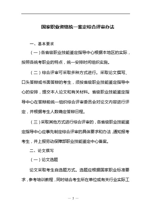 职业技能鉴定论文写法