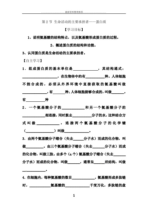 必修一生物第二章第二节 
