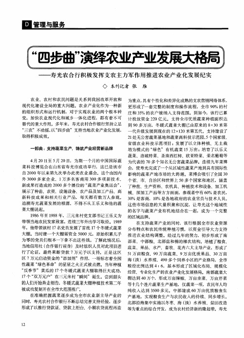 “四步曲”演绎农业产业发展大格局——寿光农合行积极发挥支农主力军作用推进农业产业化发展纪实