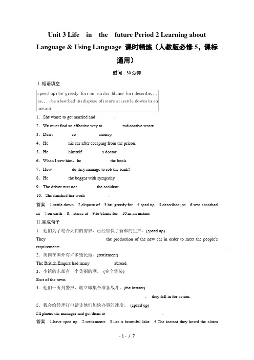 【创新设计】2014-2015学年高中英语同步精练：必修5-Unit-3-Period-2(人教版-课标通用)]