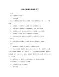 机加工检验作业指导书[1]