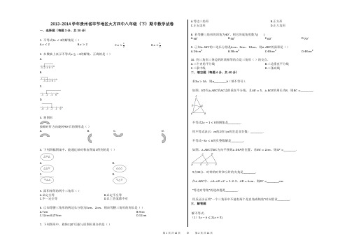 2018年最新人教版八年级(下)期中数学试卷