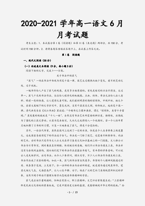 2020-2021学年高一语文6月月考试题[1]