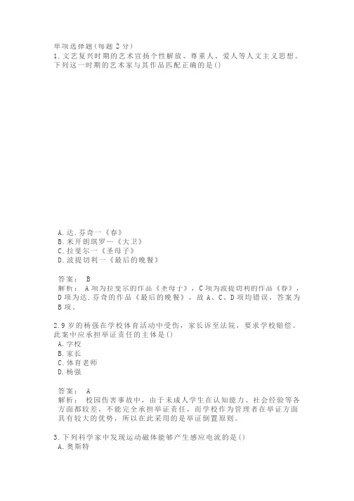 2016年下半年《综合素质》真题