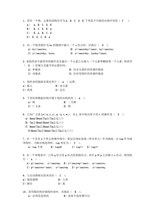 2012安徽省数据结构考资料