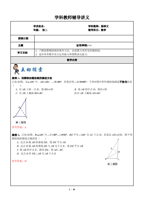 2017上海秋季数学八年级第12讲-证明举例(一)-教案
