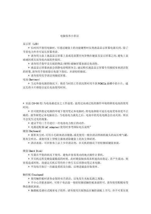 电脑保养小常识