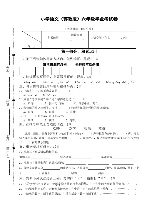 六年级语文毕业试卷试题