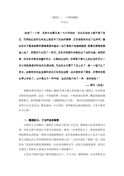 《桃色》：一个梦的解析