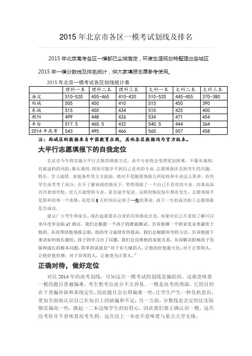 2015年北京市各区高考一模考试划线及排名