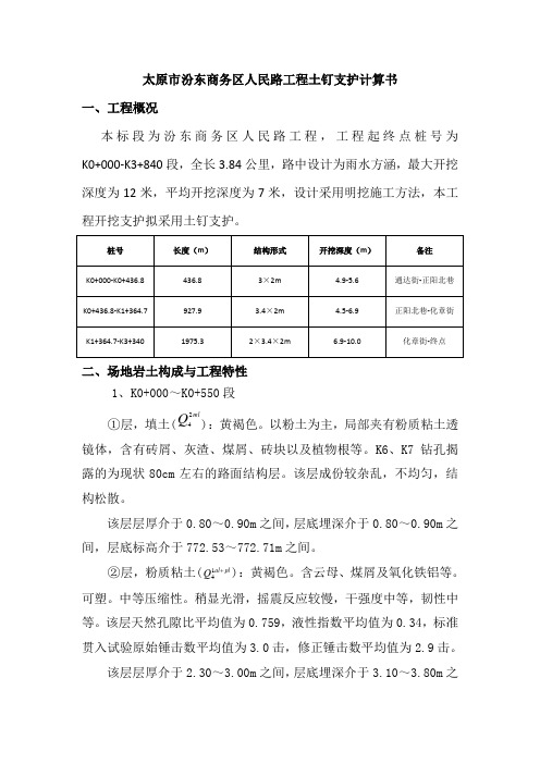 土钉施工受力计算