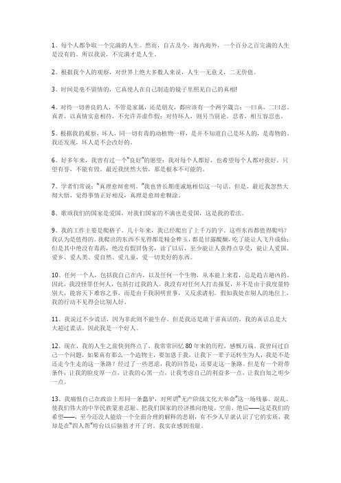国学大师季羡林经典语录