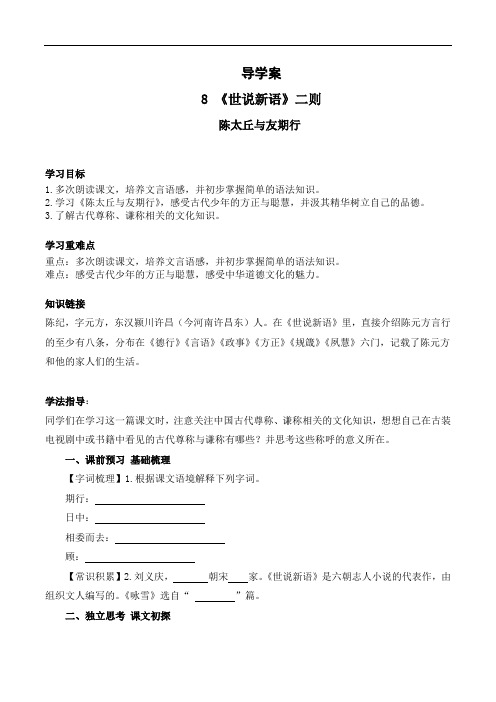 《 陈太丘与友期》精品导学案 