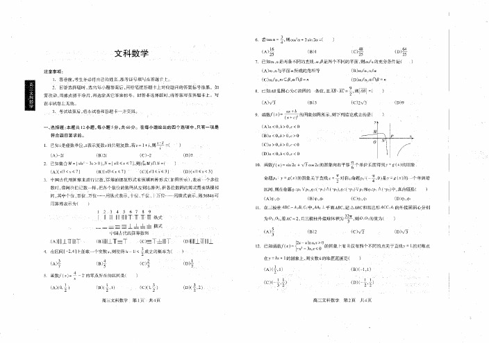 四川省攀枝花市2020届高三上学期第二次统一考试数学(文)试题(PDF版)