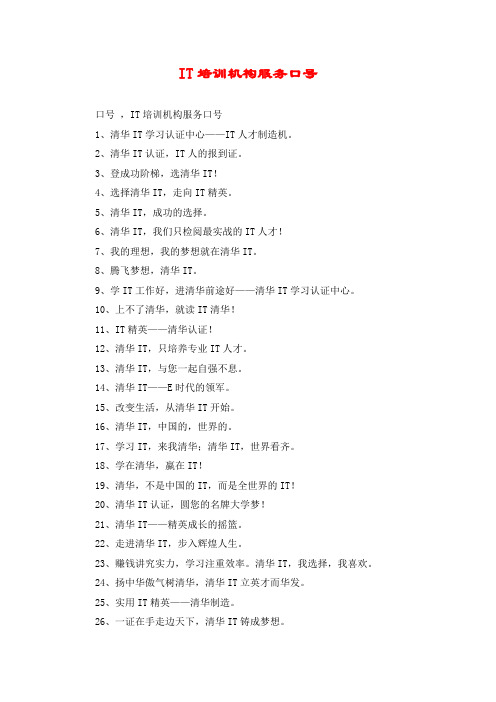 IT培训机构服务口号