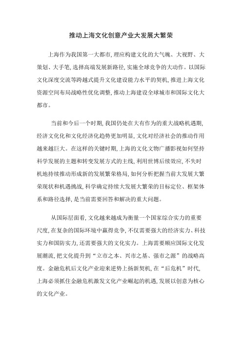 推动上海文化创意产业大发展大繁荣