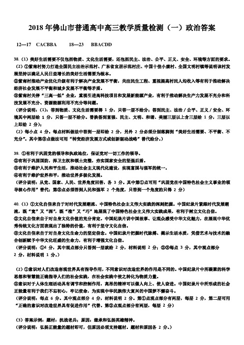 2018佛山一模政治答案