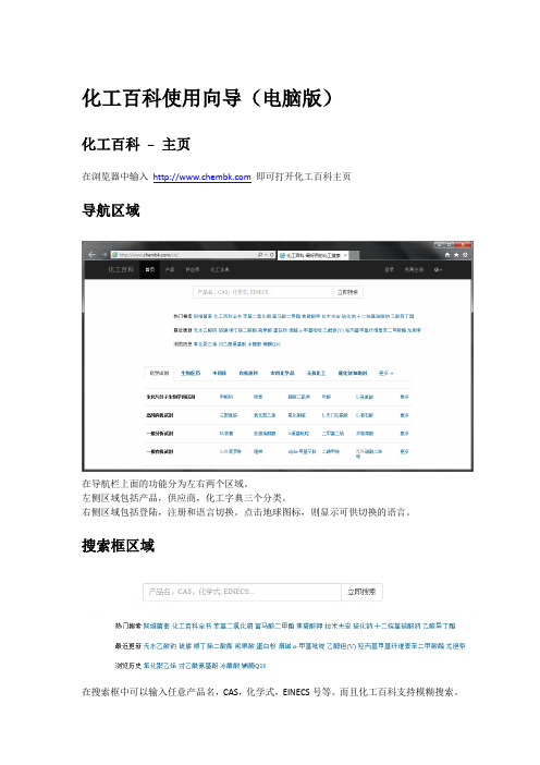 化工百科网使用向导