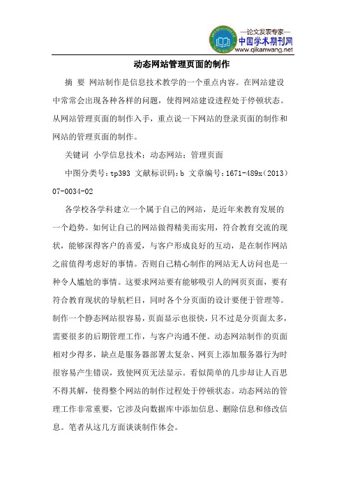 动态网站管理页面的制作