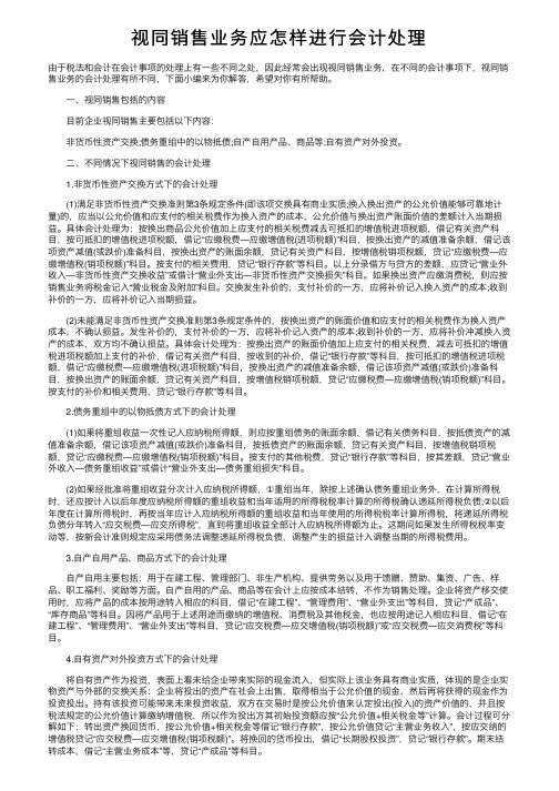 视同销售业务应怎样进行会计处理