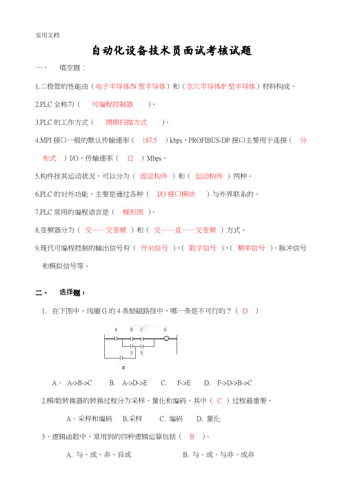 自动化设备技术员面试考核试题及答案