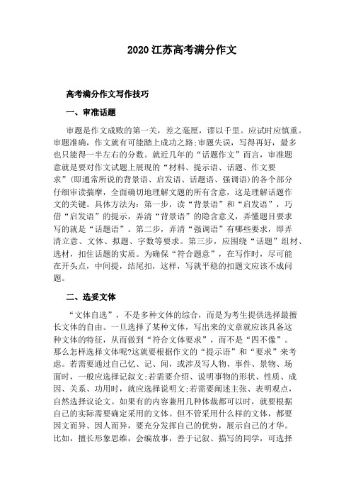 2020江苏高考满分作文