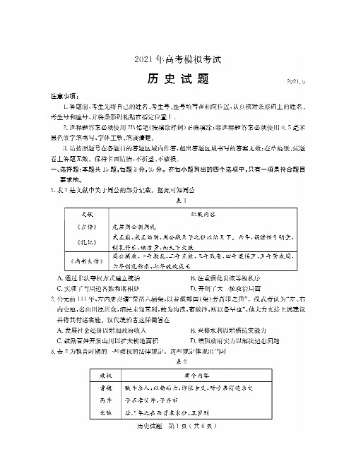 2021届山东省济宁市高考二模历史试题及答案