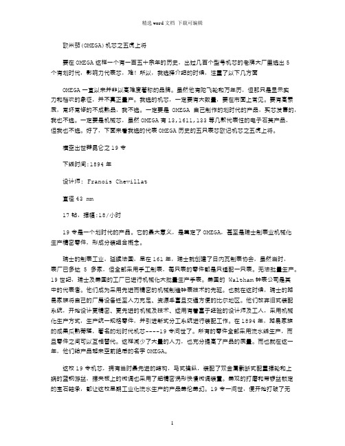 2021年欧米茄五虎word版
