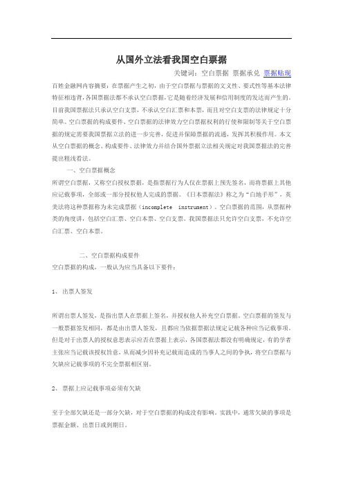 空白票据形成原因