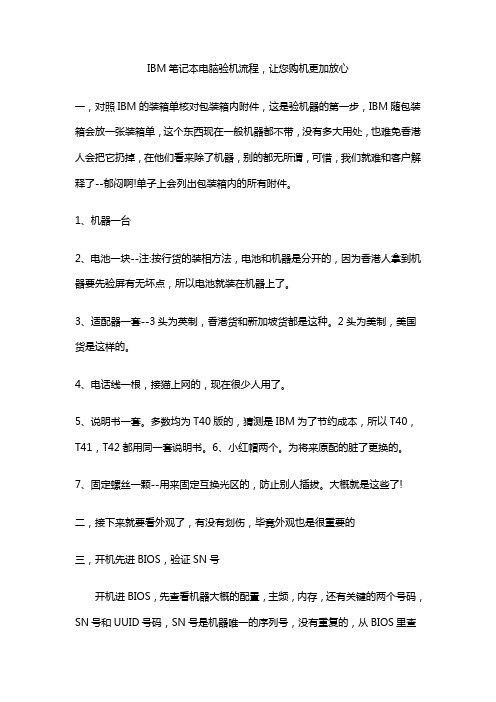 IBM笔记本电脑验机流程