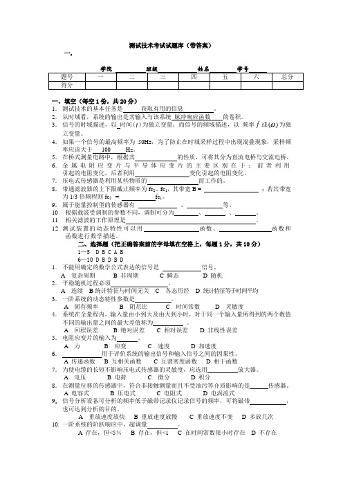 2013测试技术试题库(带答案)大题