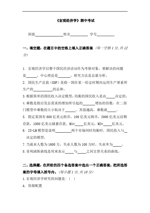 宏观经济学期中考试题