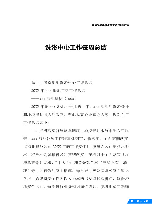 洗浴中心工作每周总结