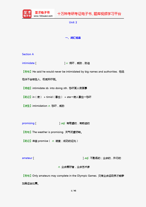 郑树棠《新视野大学英语读写教程(2)》(第2版)【词汇短语+课文精解+全文翻译+练习答案】(Unit
