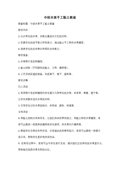 中班水果手工黏土教案