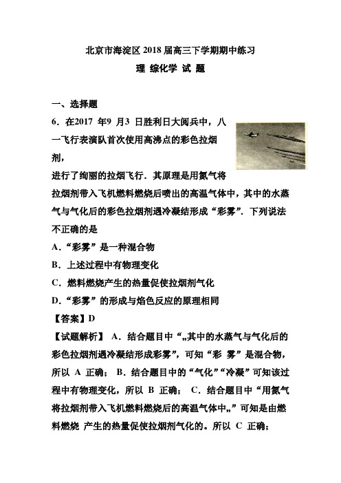 北京市海淀区2018届高三下学期期中练习 化学试题及答案模板