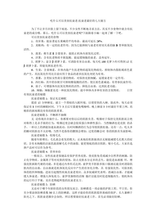 吃什么可以美容抗衰老-抗衰老最好的七大秘方