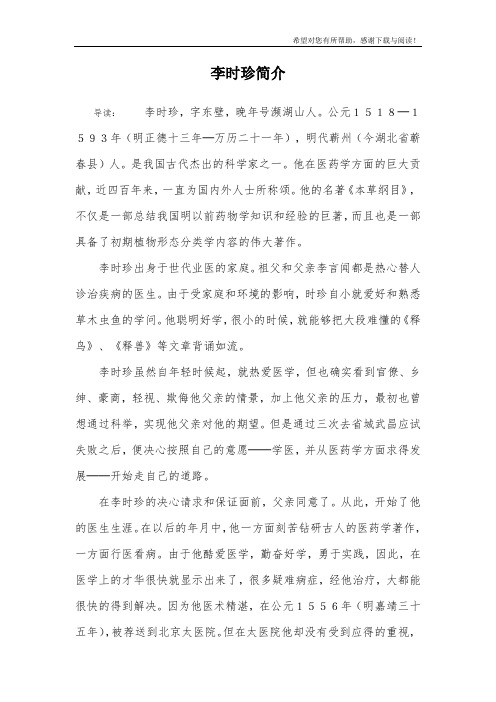 李时珍简介