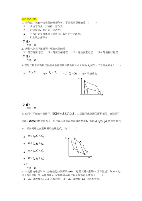 大学物理题库-热力学