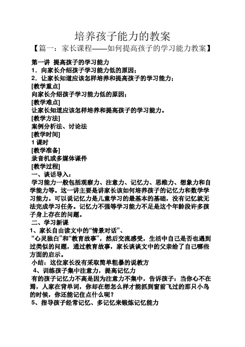 培养孩子能力的教案