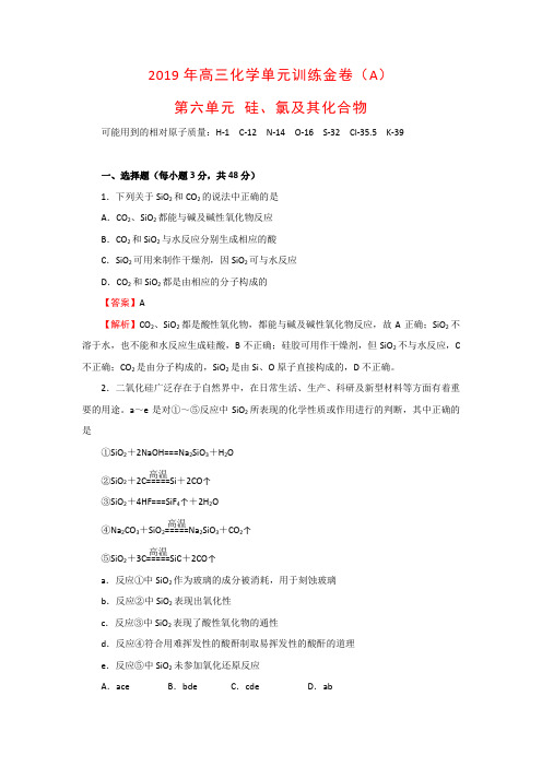 2019年高三化学一轮复习单元训练金卷(A)第六单元 硅、氯及其化合物(解析版)