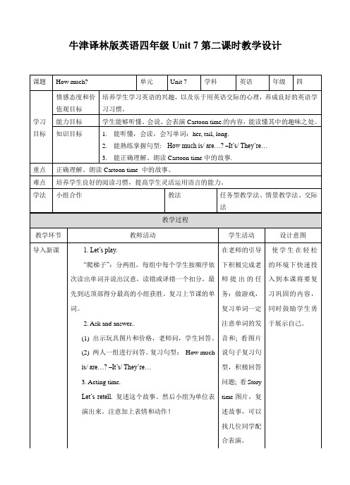 牛津译林版英语四年级上册Unit 7 How much (2) 教案