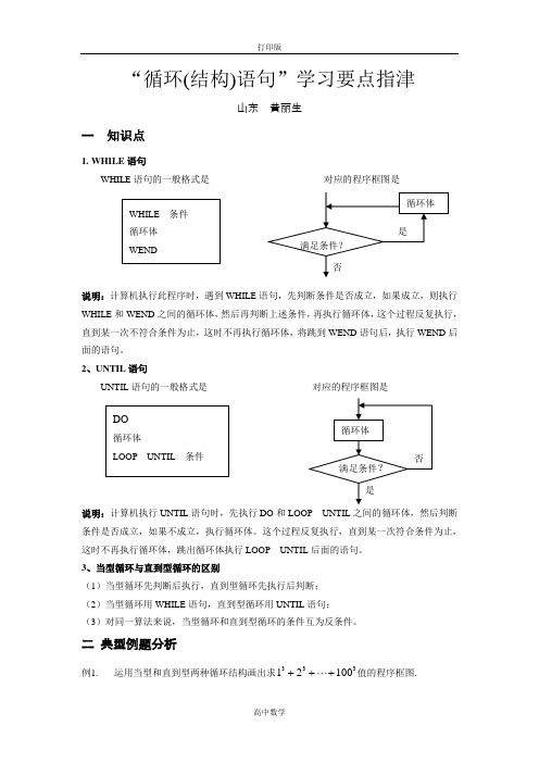 人教版数学高一-人教A必修三 1.2“循环(结构)语句学习要点指津.