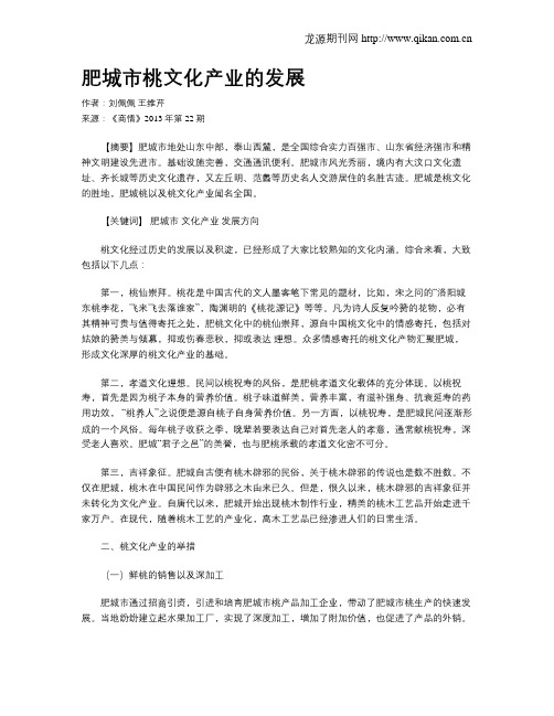 肥城市桃文化产业的发展