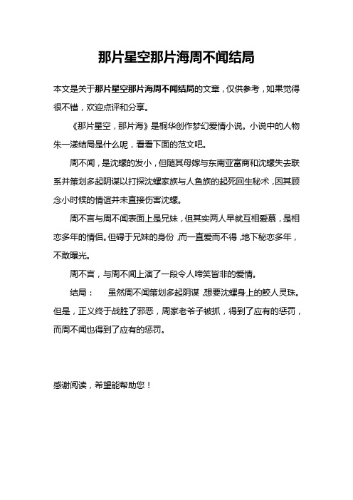 那片星空那片海周不闻结局